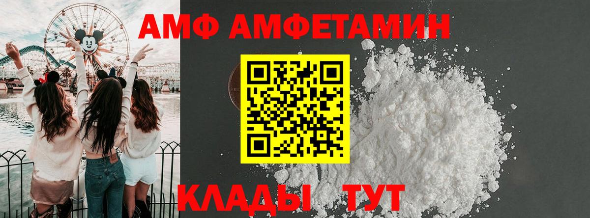 АМФ Розовый Донской