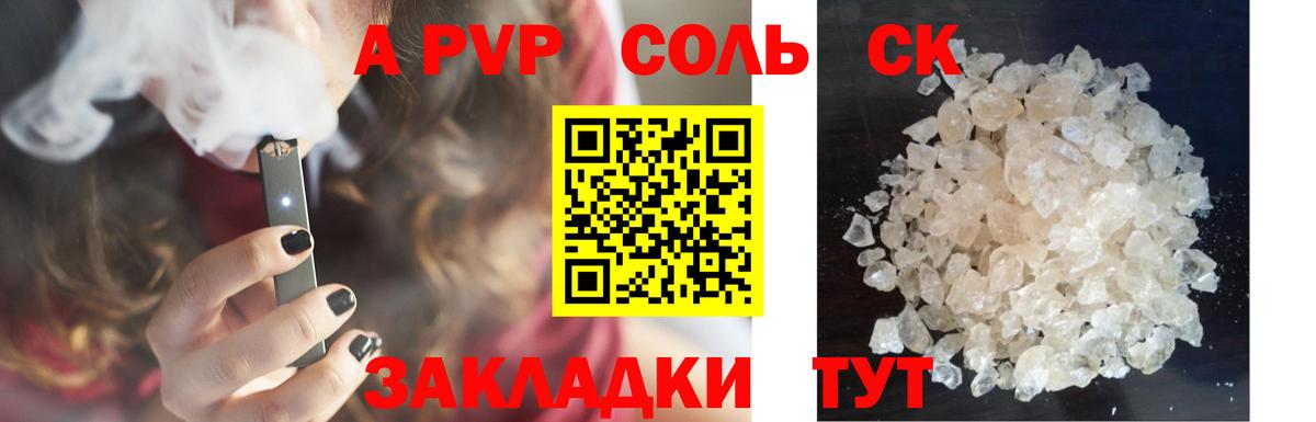 A-PVP кристаллы Донской