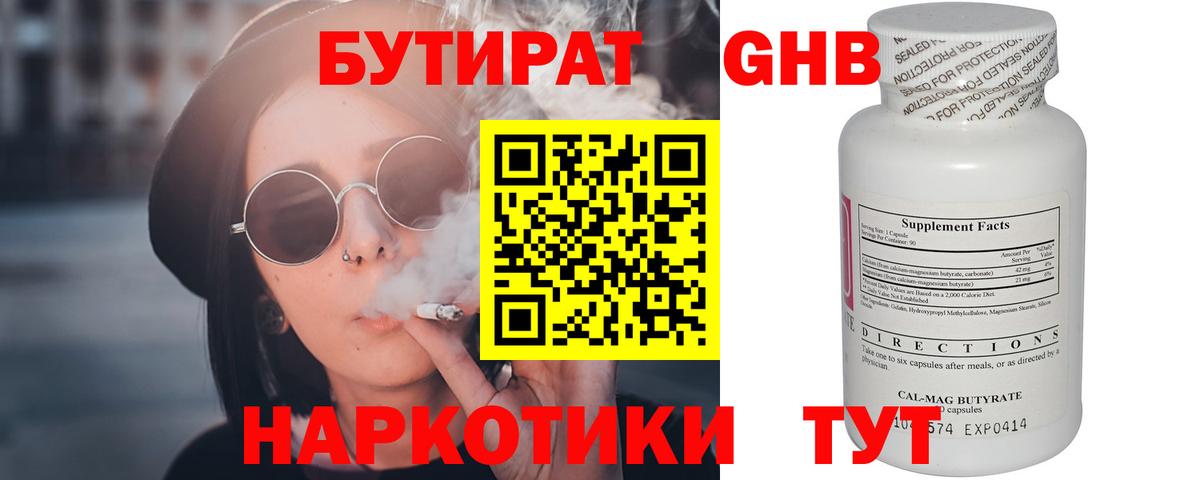 БУТИРАТ BDO 33%  Вход с VPN  Бутират  Донской 