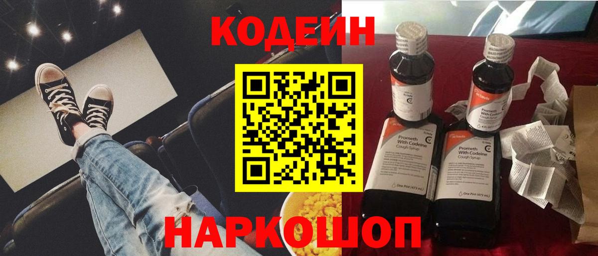 Кодеиновый сироп Lean напиток Lean (лин)  Кодеин напиток Lean (лин)  Донской  Вход с VPN 