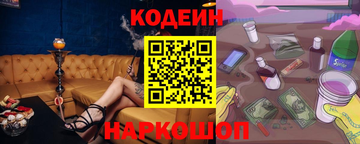 Кодеиновый сироп Lean напиток Lean (лин)  Донской 