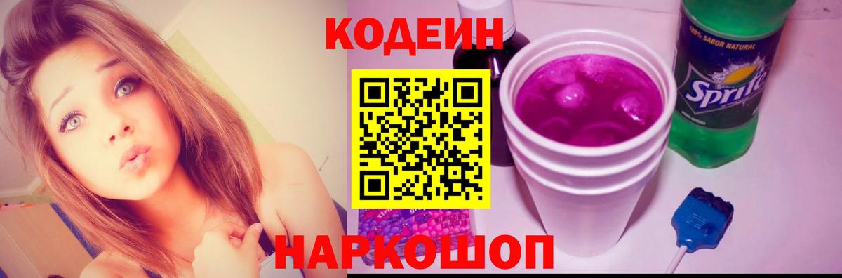Кодеиновый сироп Lean Purple Drank Донской