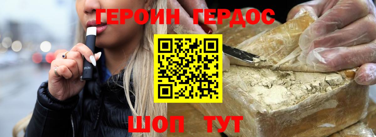Героин герыч Донской