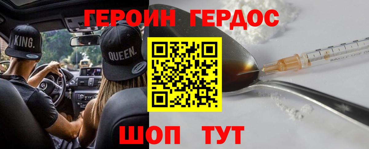 ГЕРОИН афганец Донской