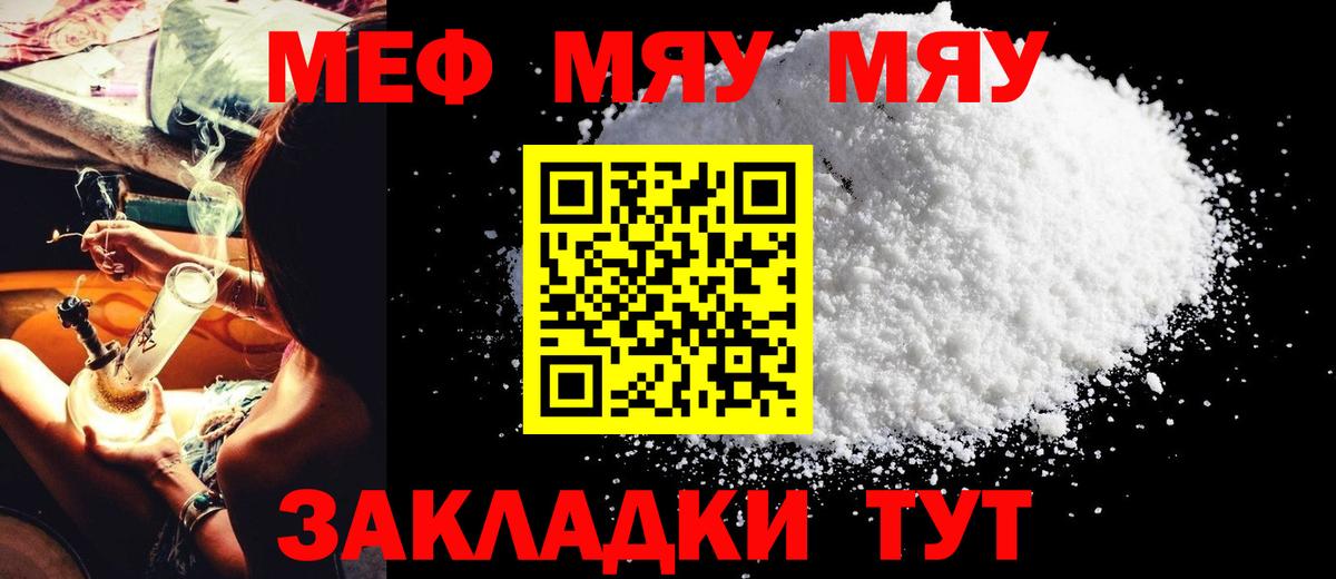 Мефедрон mephedrone  МЯУ-МЯУ  Донской  ссылка на мегу tor  МЯУ-МЯУ мука 
