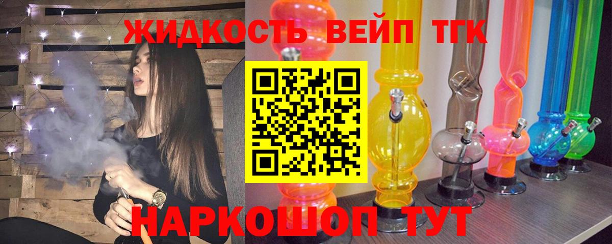Дистиллят ТГК вейп  Вход с VPN  Донской 