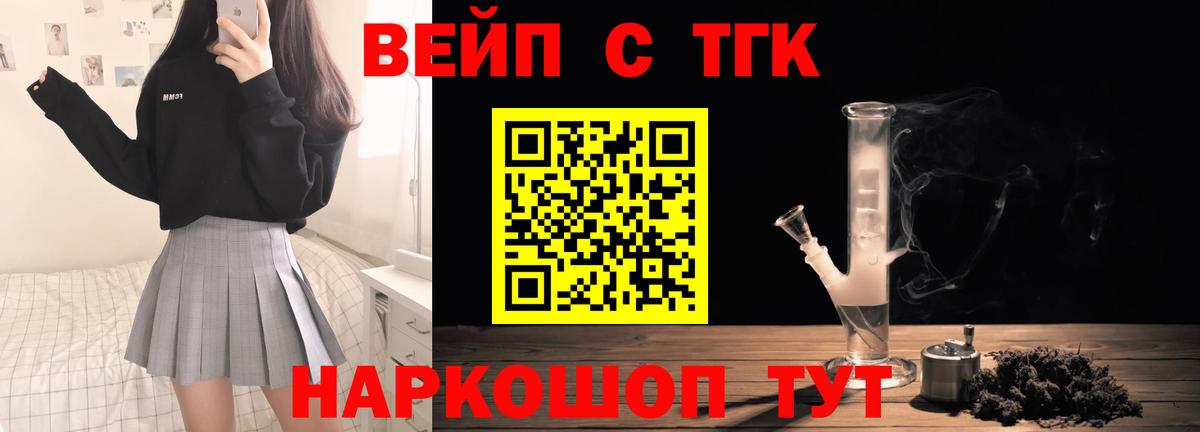 где купить   Донской  ТГК вейп  ТГК жижа 